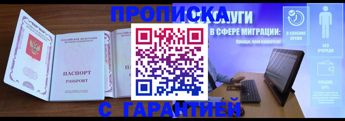 временная регистрация купить в Оленегорске