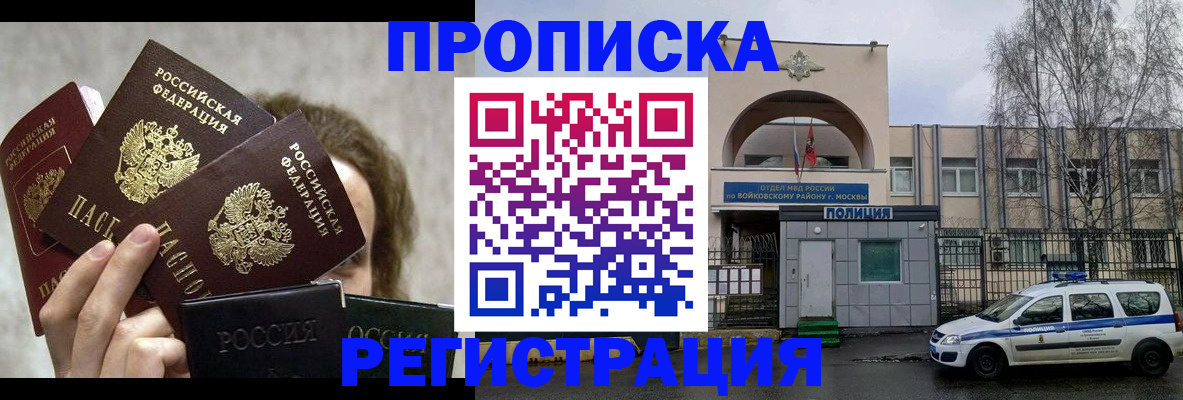 прописка в квартире в Оленегорске