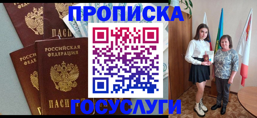 купить прописку в Оленегорске